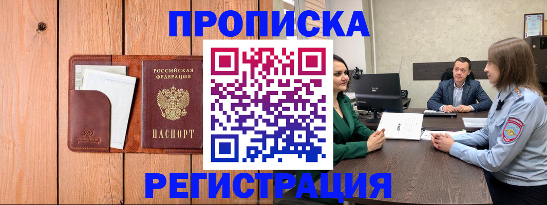 временная регистрация гарантия в Дедовске