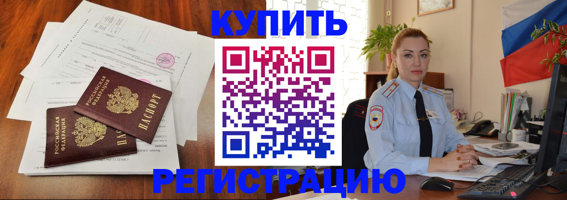 прописка в Дедовске